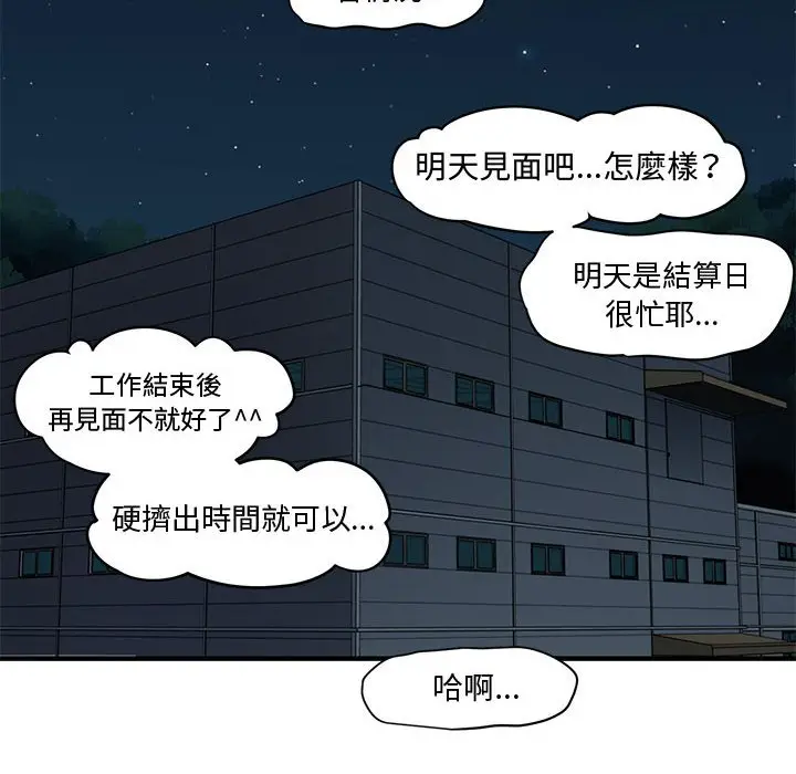 漫画《恋爱工厂》第13话第24张图