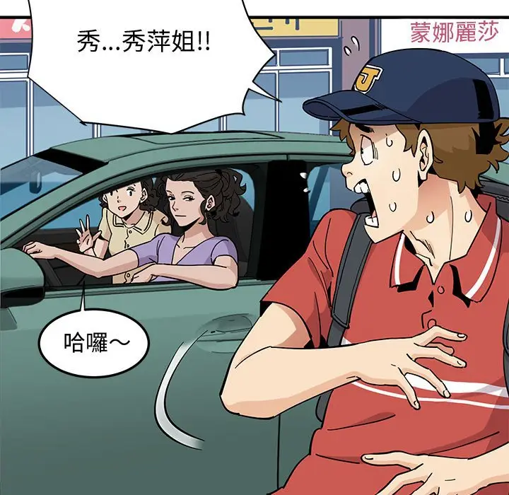 漫画《恋爱工厂》第13话第46张图