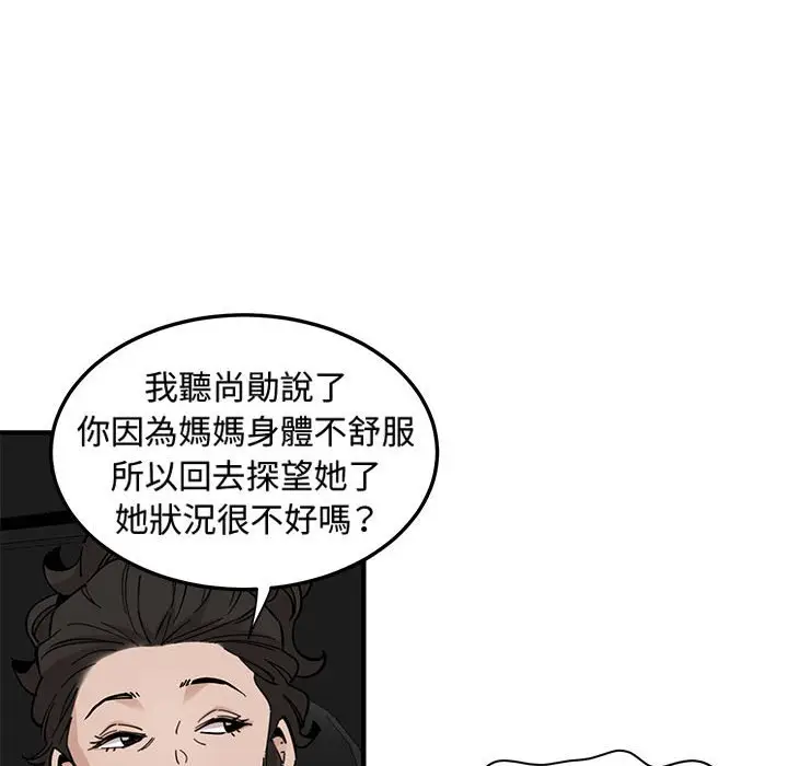 漫画《恋爱工厂》第13话第49张图