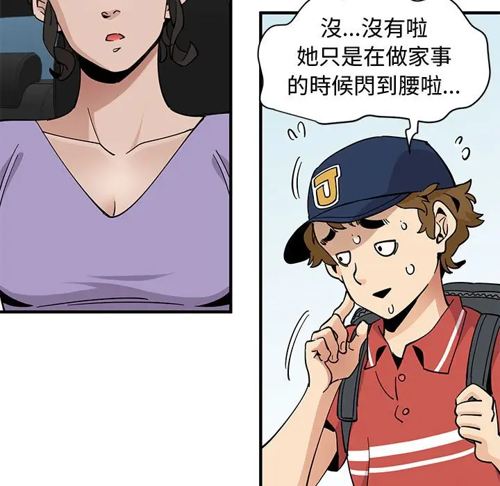 漫画《恋爱工厂》第13话第50张图