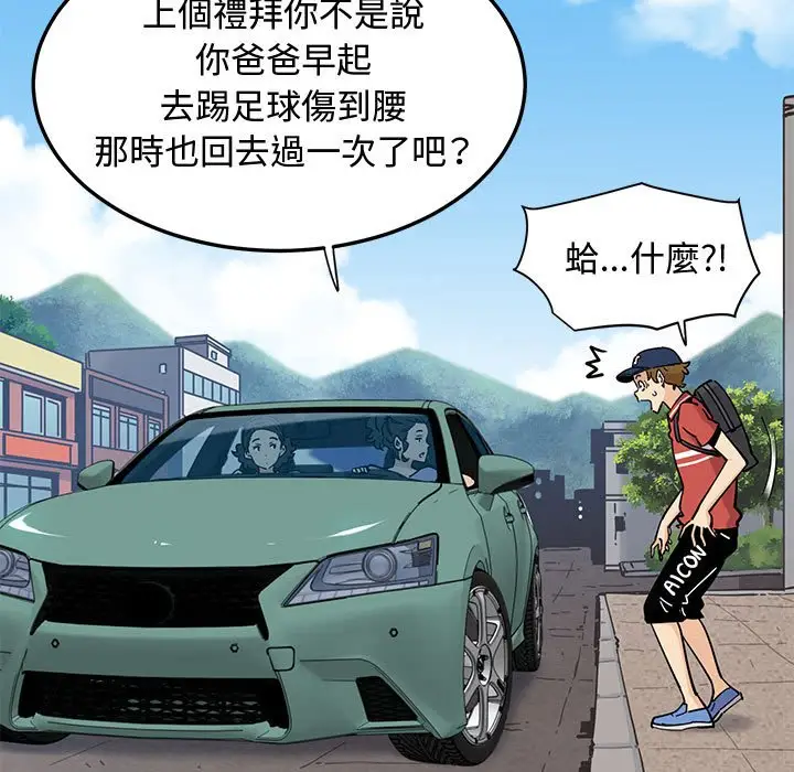 漫画《恋爱工厂》第13话第52张图