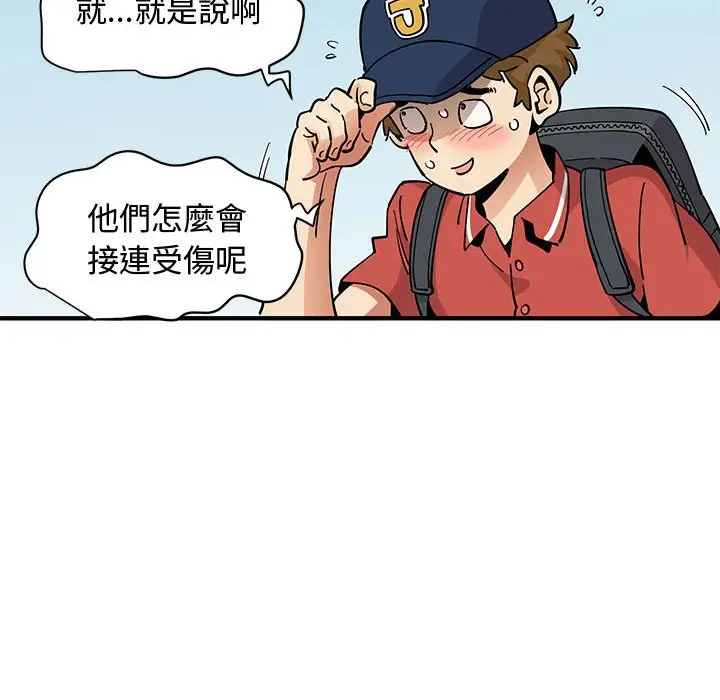 漫画《恋爱工厂》第13话第54张图
