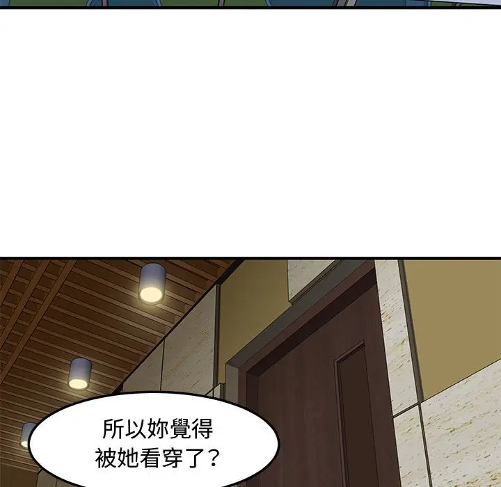漫画《恋爱工厂》第13话第65张图