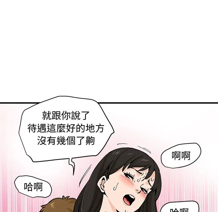 漫画《恋爱工厂》第13话第75张图