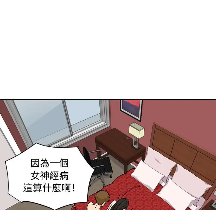 漫画《恋爱工厂》第13话第79张图