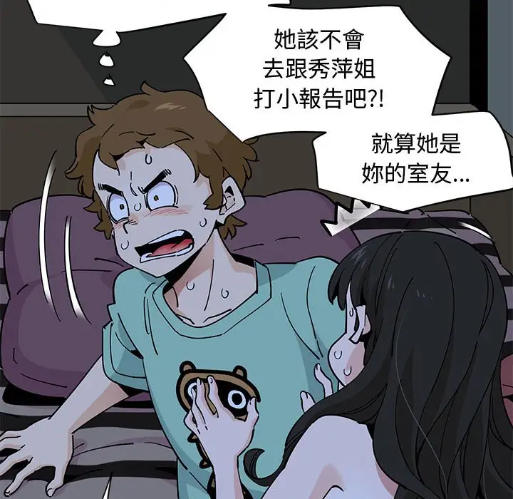 漫画《恋爱工厂》第13话第8张图