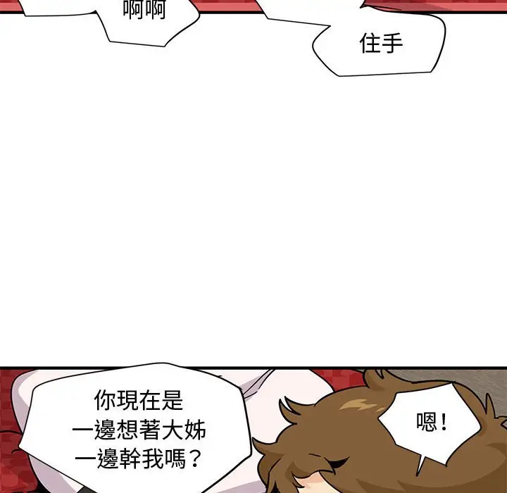 漫画《恋爱工厂》第13话第88张图