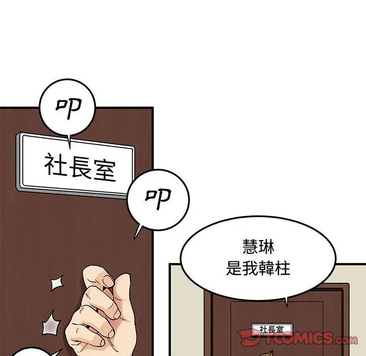 漫画《恋爱工厂》第14话第108张图