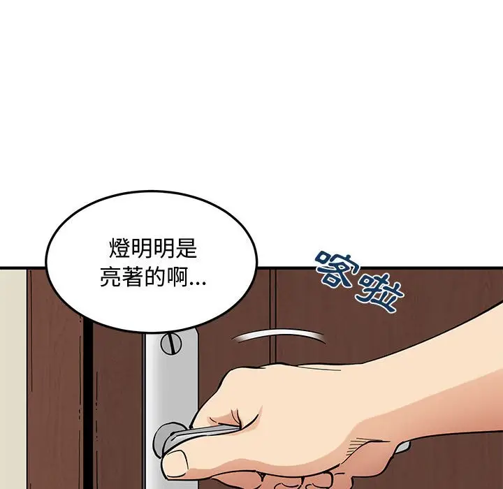 漫画《恋爱工厂》第14话第110张图