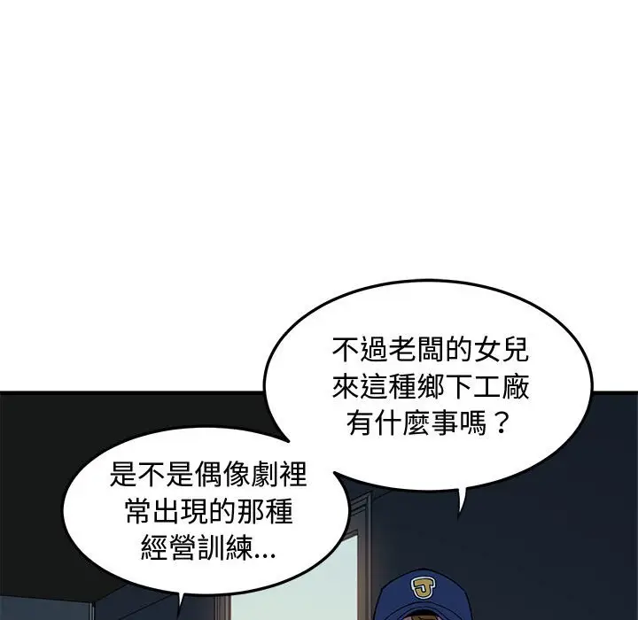 漫画《恋爱工厂》第14话第38张图