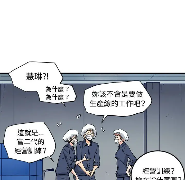 漫画《恋爱工厂》第14话第48张图