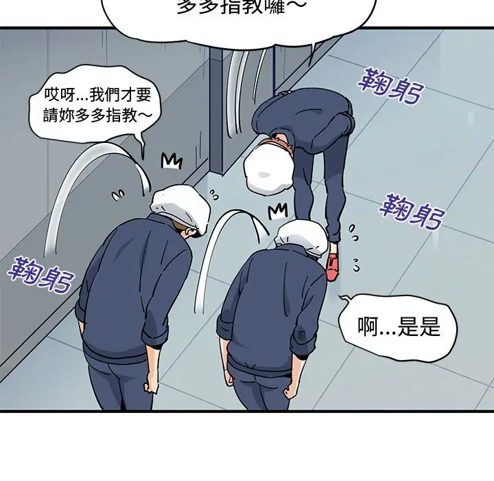 漫画《恋爱工厂》第14话第50张图
