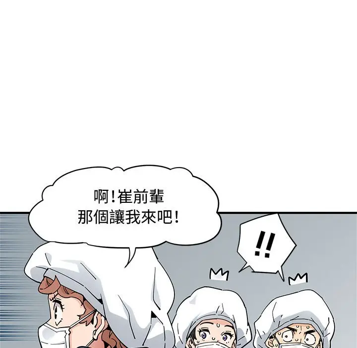 漫画《恋爱工厂》第14话第51张图
