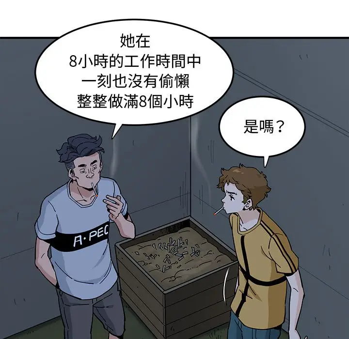 漫画《恋爱工厂》第14话第57张图
