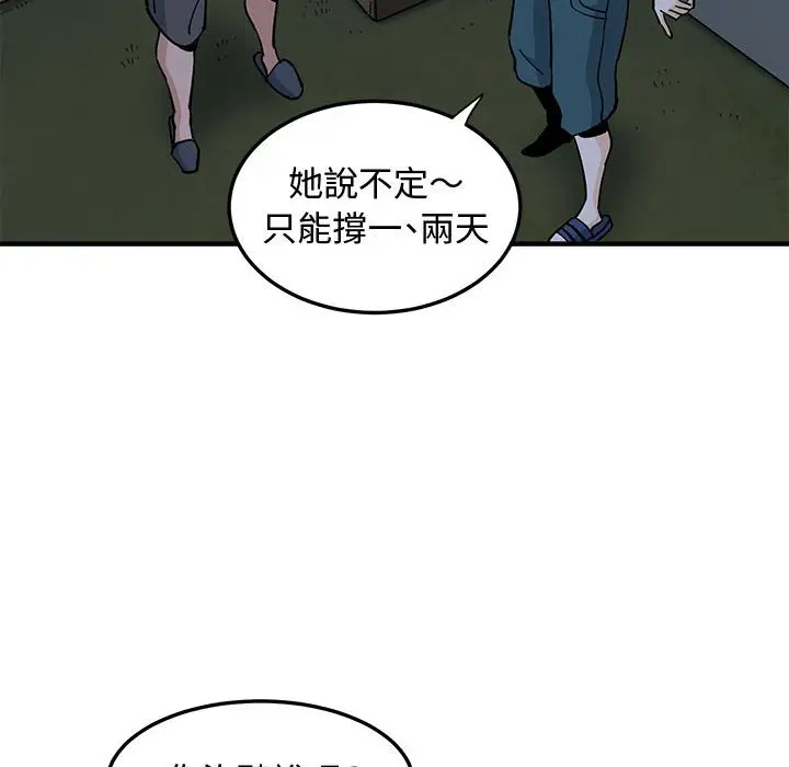 漫画《恋爱工厂》第14话第58张图