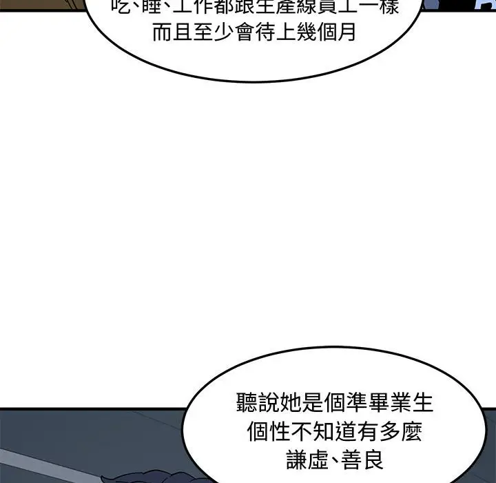 漫画《恋爱工厂》第14话第60张图