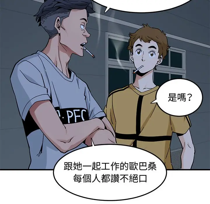 漫画《恋爱工厂》第14话第61张图