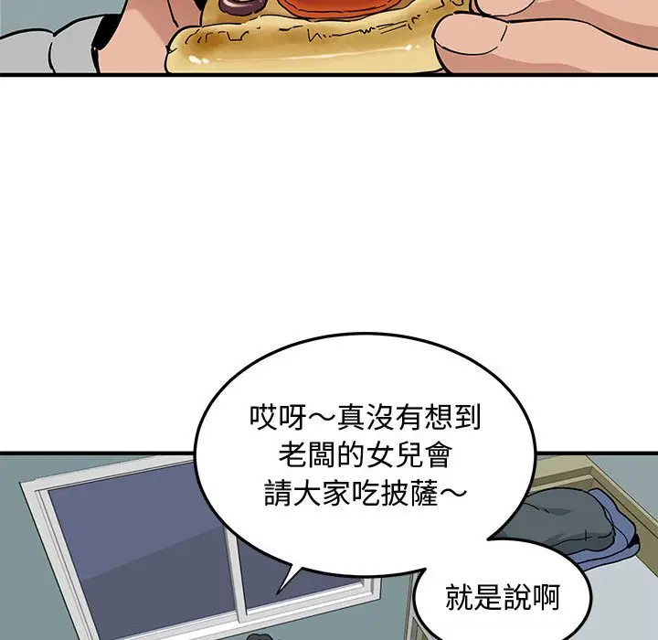 漫画《恋爱工厂》第14话第78张图