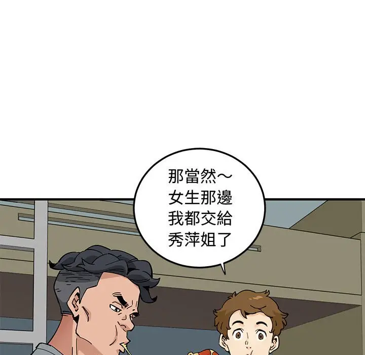 漫画《恋爱工厂》第14话第80张图