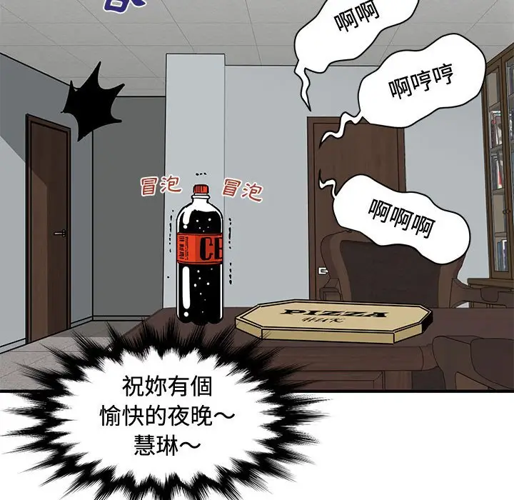 漫画《恋爱工厂》第15话第105张图