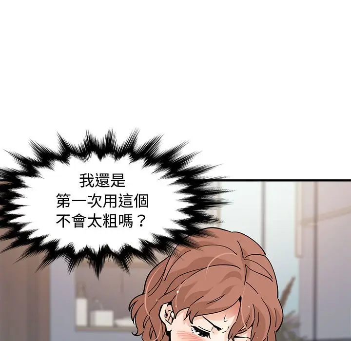 漫画《恋爱工厂》第15话第25张图