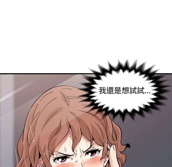 漫画《恋爱工厂》第15话第32张图