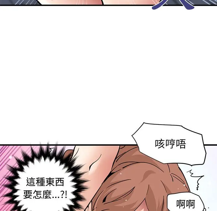 漫画《恋爱工厂》第15话第46张图