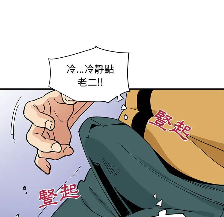 漫画《恋爱工厂》第15话第83张图