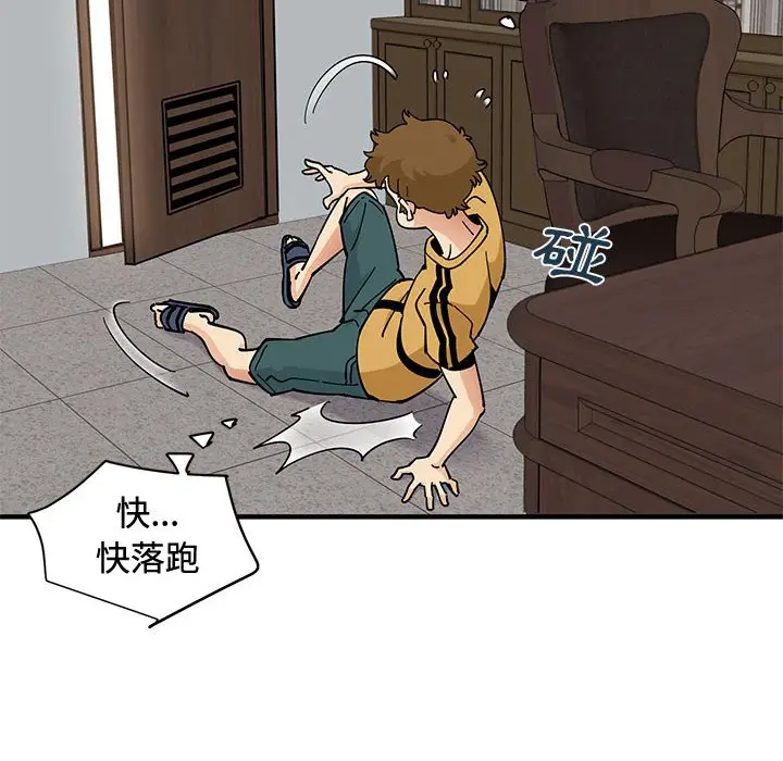 漫画《恋爱工厂》第15话第90张图