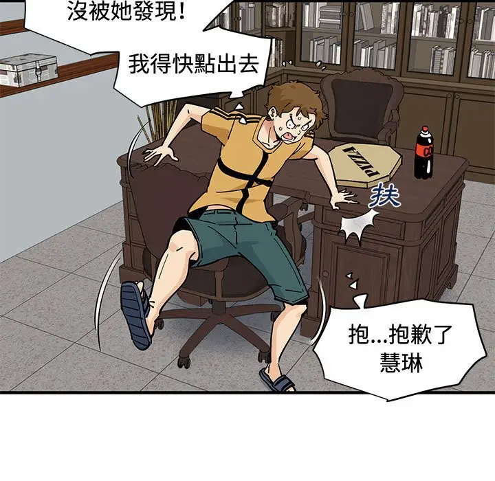 漫画《恋爱工厂》第15话第93张图