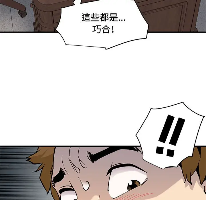 漫画《恋爱工厂》第15话第95张图