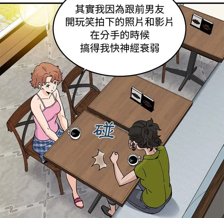 漫画《恋爱工厂》第16话第11张图