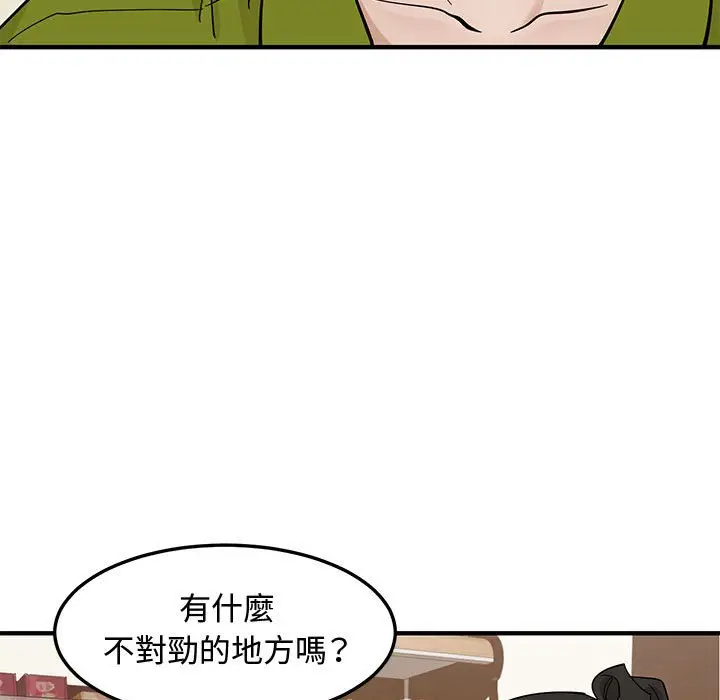 漫画《恋爱工厂》第16话第18张图