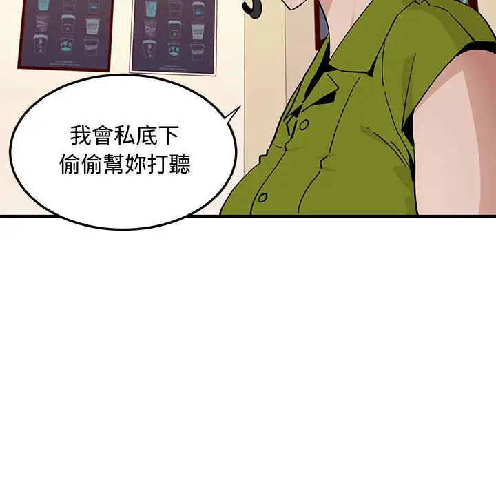 漫画《恋爱工厂》第16话第21张图