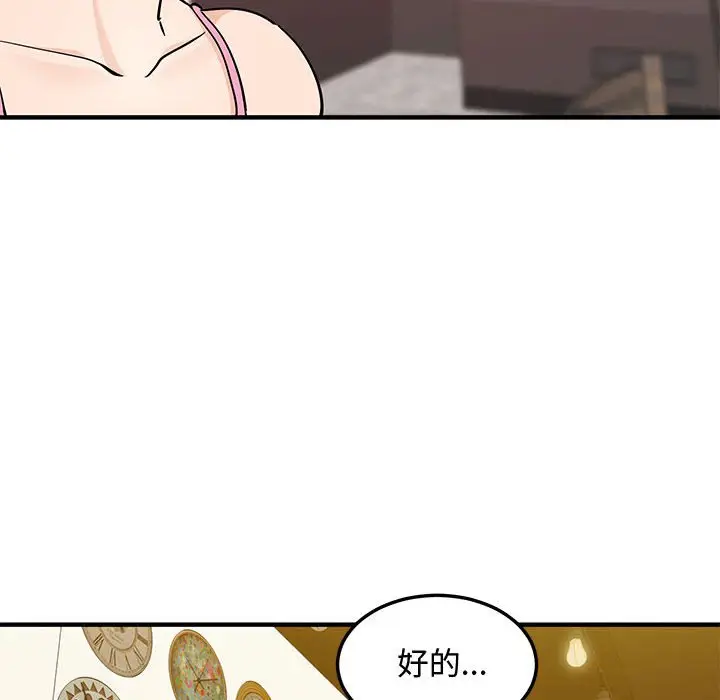 漫画《恋爱工厂》第16话第23张图