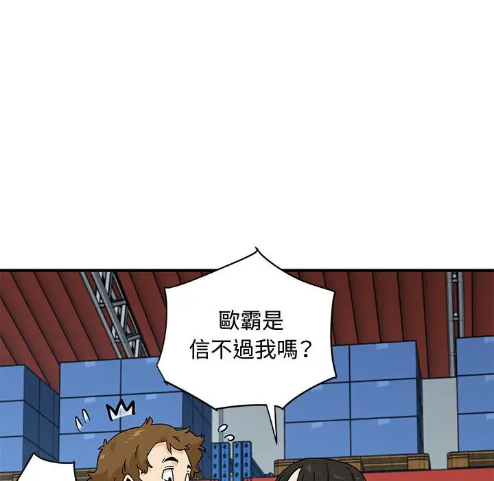 漫画《恋爱工厂》第16话第30张图