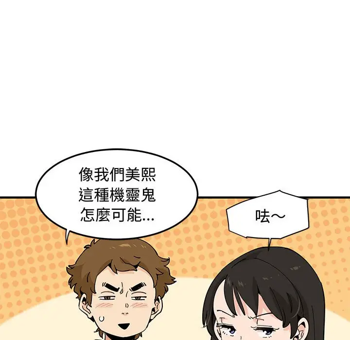 漫画《恋爱工厂》第16话第32张图