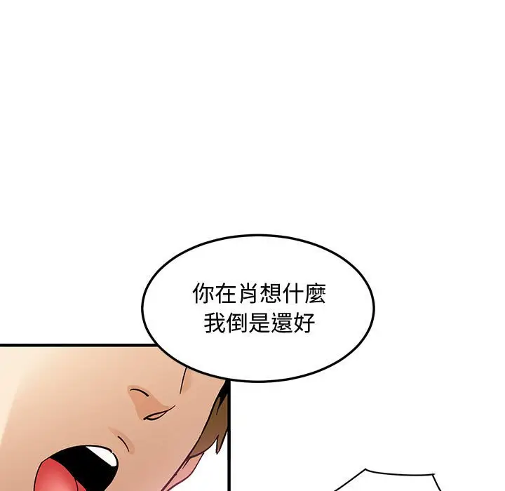 漫画《恋爱工厂》第16话第43张图