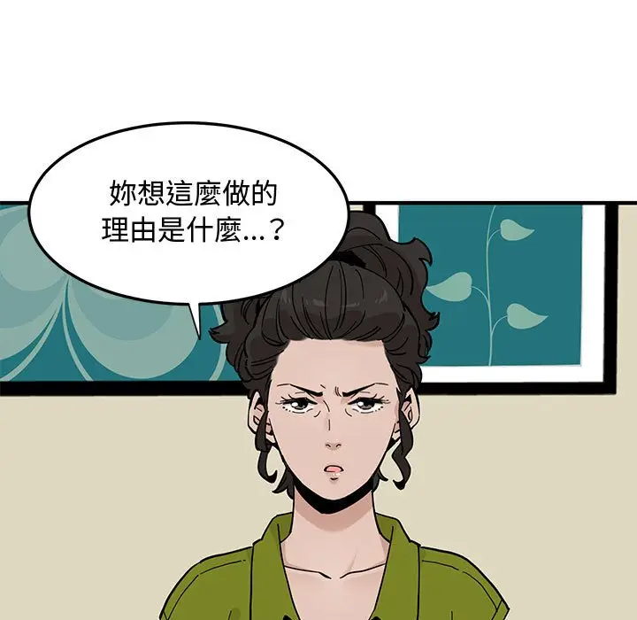 漫画《恋爱工厂》第16话第5张图