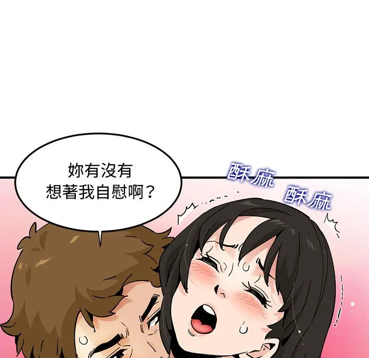 漫画《恋爱工厂》第16话第52张图
