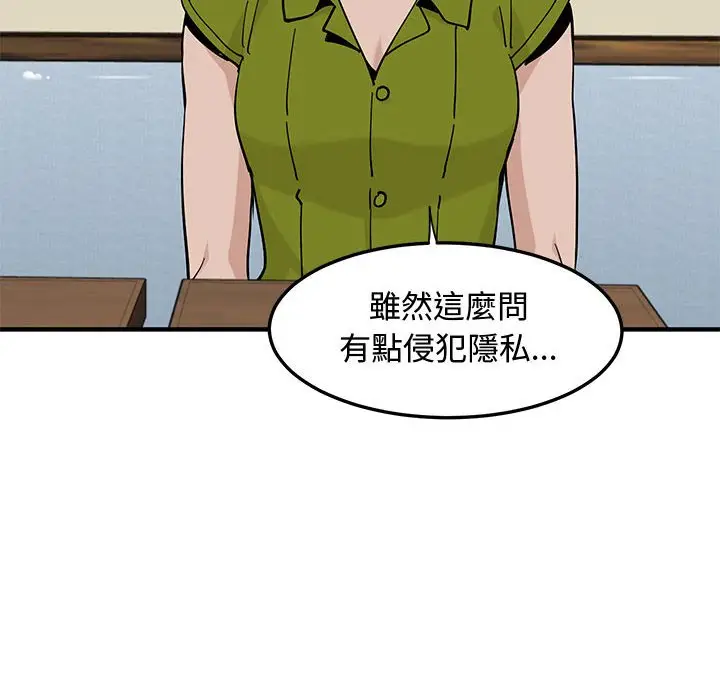 漫画《恋爱工厂》第16话第6张图