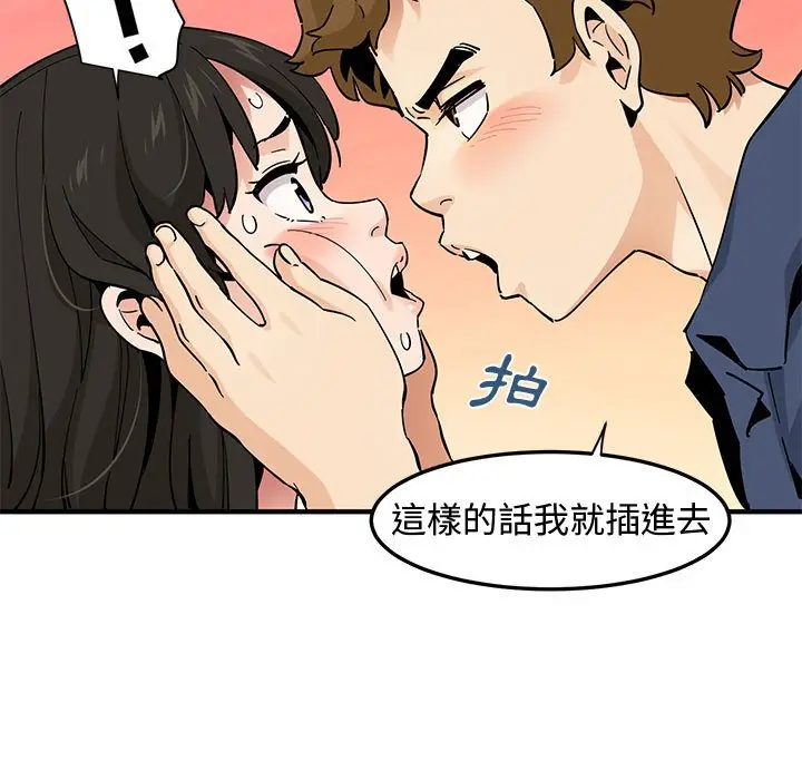 漫画《恋爱工厂》第16话第74张图