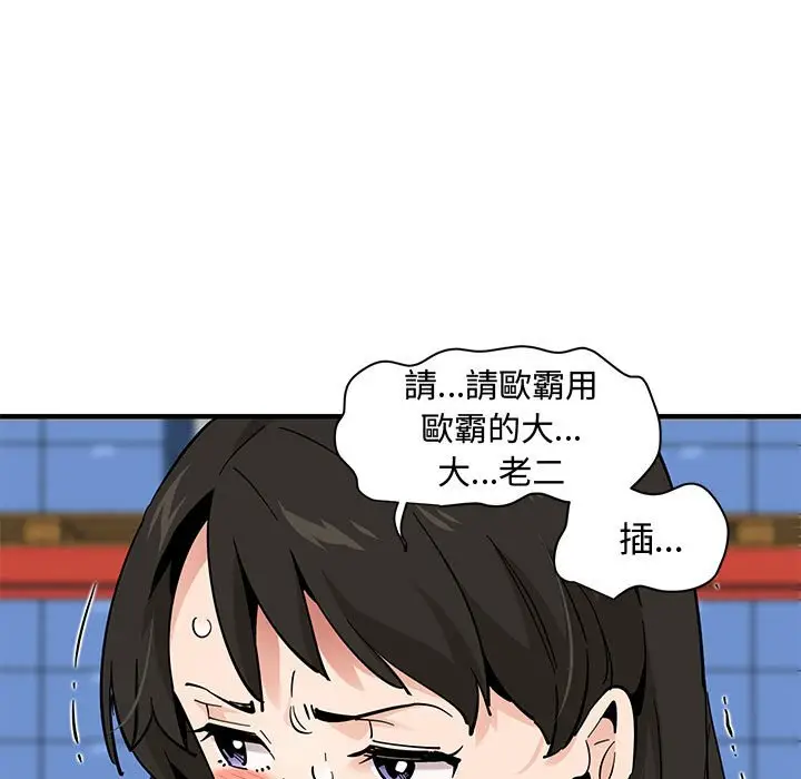 漫画《恋爱工厂》第16话第80张图