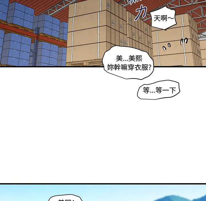 漫画《恋爱工厂》第17话第10张图