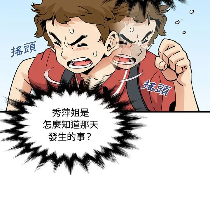 漫画《恋爱工厂》第17话第17张图
