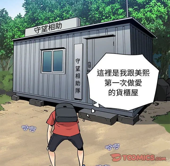 漫画《恋爱工厂》第17话第22张图