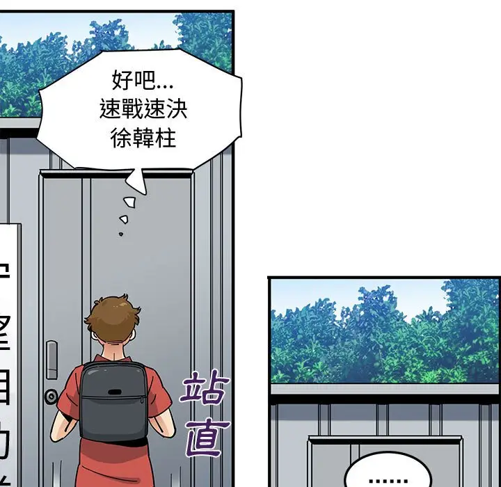 漫画《恋爱工厂》第17话第26张图