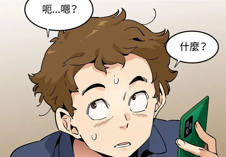漫画《恋爱工厂》第17话第4张图