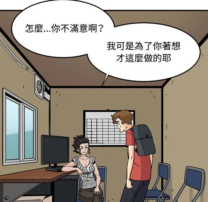 漫画《恋爱工厂》第17话第49张图