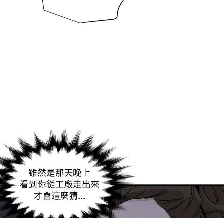 漫画《恋爱工厂》第17话第56张图